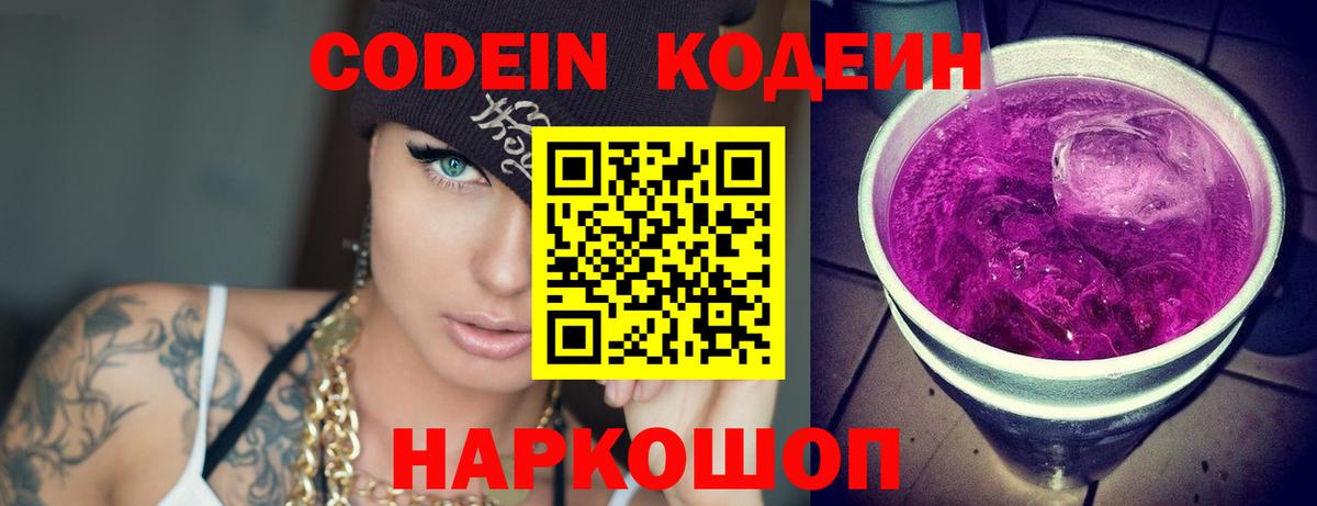Codein Purple Drank Грязи