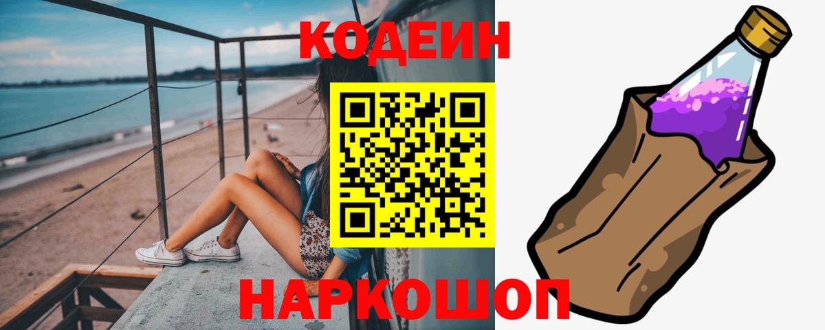 Кодеин напиток Lean (лин)  Вход с VPN  Грязи  Кодеин Purple Drank 
