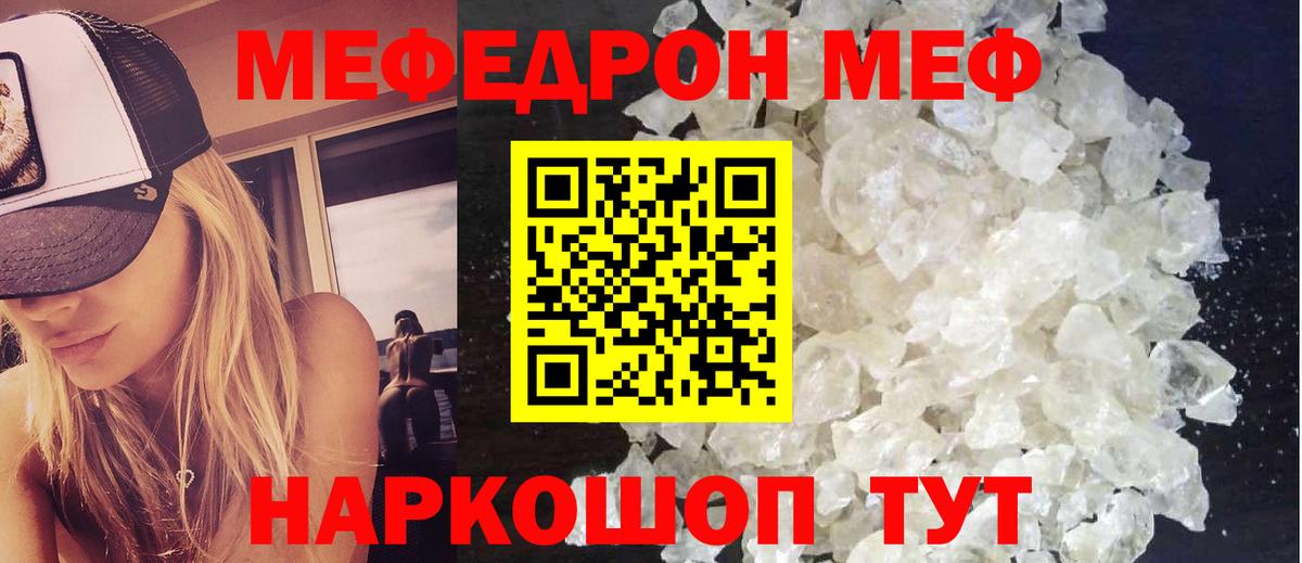 Мефедрон мука  МЕФ кристаллы  Грязи  МЯУ-МЯУ  Вход с VPN 